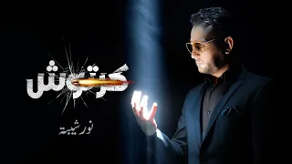                          كرتوش                    دندنها