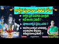 Download Lagu Karthika Puranam_Part 30 | Sivayya Latest Telugu Songs | Telugu Devotional Songs | Jayasindoor