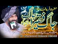 Lagu Hazrat Farid Udin Attar  | JAG FAQEERA JAG | Dr Suleman Misbahi
