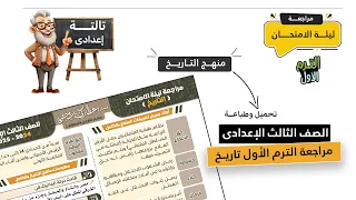 Third Year Middle School History Review First Term 