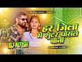 Download Lagu Shooter Posle Bani 🔥💯 tuntun yadav ka new bhojpuri dj song 2025 shooter dj gana tuntun yadav ka,
