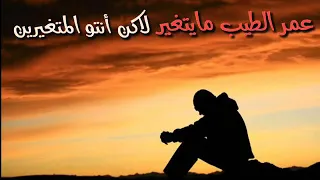 عمر الطيب ما يتغير دندنها