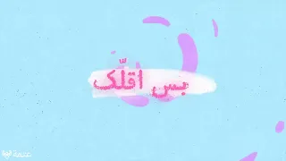 أمى جنه جديد حسين الجسمى امى احلى من الورد  حسين الجسمى  عيد الأم   حالات واتس دندنها