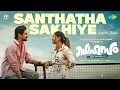 Download Lagu Santhatha Sakhiye l Sahasam I Harisankar I Ramzan,Gouri Kishan l Bibin Ashok l VaisakhlBibin Krishna