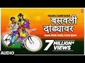 Download Lagu बसवली दांड्यावर | BASAVLI DANDYAVAR | MARATHI LOKGEET | ANAND SHINDE | KAVITA NIKAM