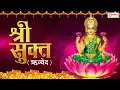 Download Lagu श्री सूक्त ( ऋग्वेद) Shri Suktam with Lyrics - (A Vedic Hymn Addressed to Goddess Lakshmi)