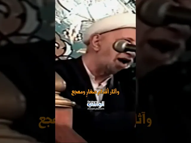 جزء من القصيدة الرائعة ( أتيتك بالأشواق ) للشيخ أحمد الوائلي