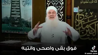 صح النوم للشيخ محمد حسين يعقوب دندنها