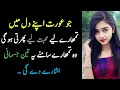 Download Lagu Aurat Ke 3 Jasmani Asharye | Auraton Ke Pocheda Raaz | Aurat quotes in Urdu Hindi | aqaludanish