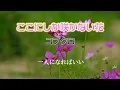コブクロ『ここにしか咲かない花』【歌詞動画】