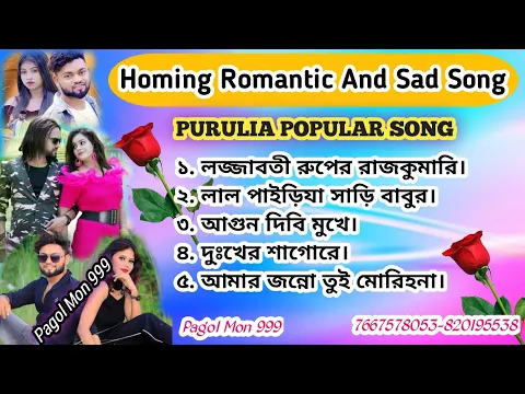 Download MP3 New Purulia Song/New Purulia Sad Song/New Purulia Nonstop Song//Purulia Sad  @ChandramohanVlogs