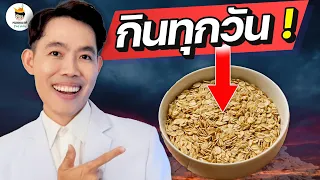 ข้าวโอ๊ตช่วยควบคุมน้ำหนักได้อย่างไรแม้มีคาร์โบไฮเดรต