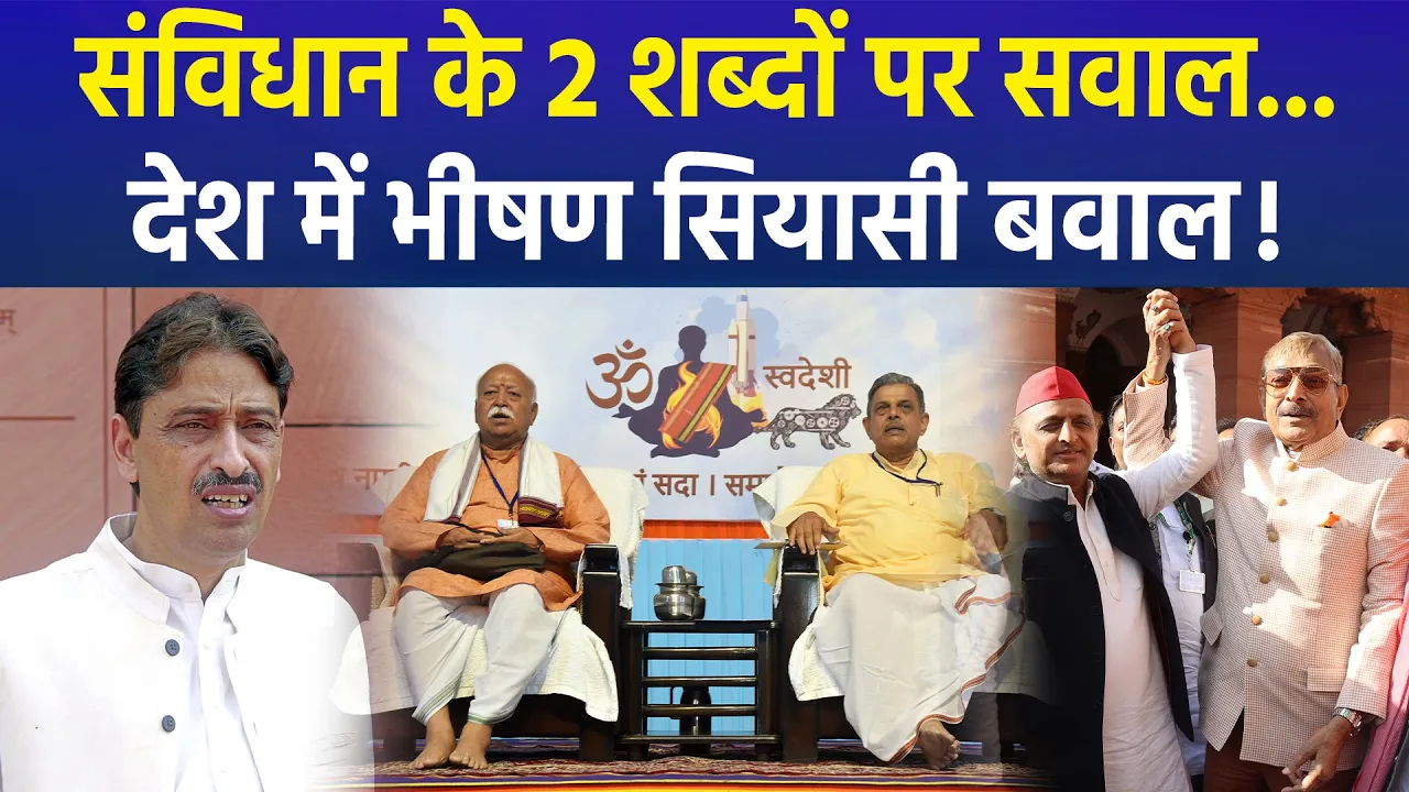 संविधान को लेकर होसबाले के बयान पर जारी सियासी घमासान