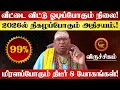 விருச்சிகம் - 2026 இல் 200% இது நடக்கும்! புத்தாண்டு ராசி பலன்கள் | new year rasi palan - viruchigam