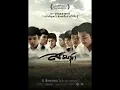 กอดฉันไว้ : Ost.สามชุก​ ​The​ Movie​ (2552) -​ Paradox