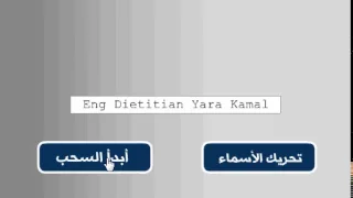 السحب الثالث لمعرض جواد الدويك لتاريخ 1 1 2015 