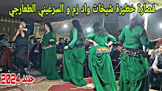 نايضة شطيح ونشاط مع شيخات واد زم والطعارجي مع صالح طويوطا و مليكة الحمادية فراجة طوب 2024 