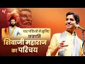 Download Lagu Chhatrapati Shivaji Maharaj | Dr. Kumar Vishwas