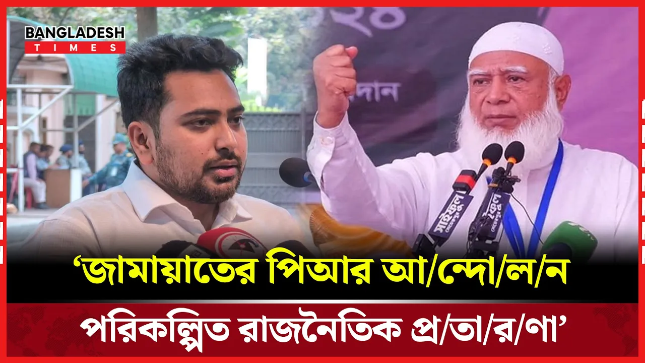 জামায়াত ও তার মিত্ররা পিআর এজেন্ডা হাইজ্যাক করেছে: নাহিদ ইসলাম