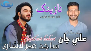 Sajid Mir Lashari New Balochi Wedding Song Salonk Ali Jan Poet Nadeem Naz Nigwari Balochi Song 