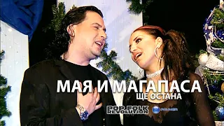 МАЯ И МАГАПАСА ЩЕ ОСТАНА КОЛЕДА В ПРИКАЗКИТЕ 2004 MAYA I MAGAPASA SHTE OSTANA VIDEO REMASTER 