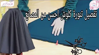 Making A Cloche Skirt 