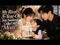 ENG DUB FULL My Rival s 5-Year-Old Son Suddenly Called Me Mom