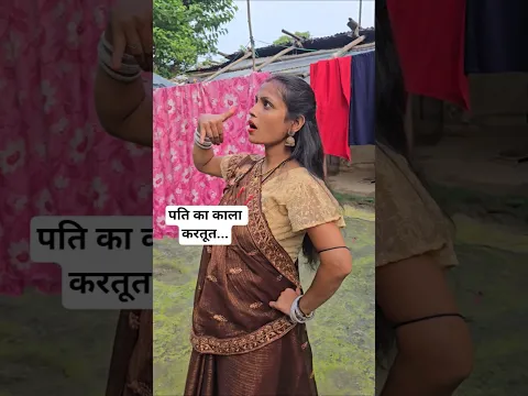 पति का काला करतूत...#reels #trendingshorts #aarti #dailyvlog #lovestory #manuaarti #viralvideos