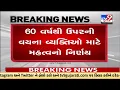 Gujarat government announces special healthcare facilities for senior citizens TV9GujaratiNews