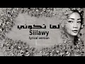 Download Lagu Siilawy - لما تكوني (Lyrics/كلمات)| English Lyrical version | top trending Arabic songs