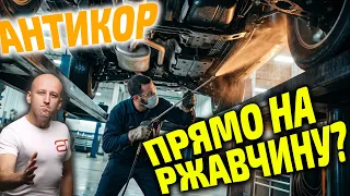 Антикор прямо НА РЖАВЧИНУ? Проверяем Krown эндоскопом на живых примерах