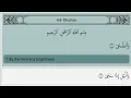 Download Lagu Surah Ad-Duha [93] with Arabic Text Mahmoud Khalil Al-Hussary Tajweed Page 596 Juz' 30 | سورة الضحى
