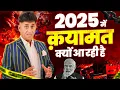 Download Lagu 2025 Mein Qayamat kyu aa rahi hai | 🌍 2025 Mein Qayamat Kyun? 🔢 Numerology Warning by Arviend Sud 🔮