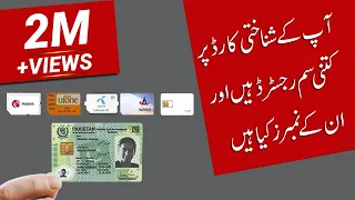 Download How to check all SIM mobile Numbers on my CNIC MP3