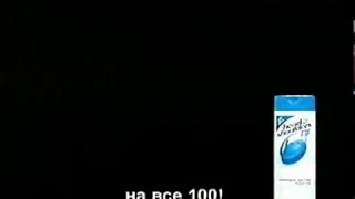 Реклама шампунь Head Shoulders 2005 год Казахстан 