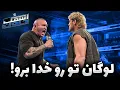 Download Lagu حالا میتونی بفهمی رندی اورتون فردا چطوری میبازه 😂😡 گزارش اسمکدان