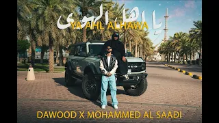                  يا اهل الهوى                      دندنها