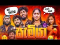 Download Lagu Samiya | සැමියා - Dukka Productions (@DukkaTV @DukkaFilms)