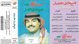 يا صاحبي يا مودي   ميحد حمد   عود دندنها