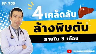 ทำไมการดื่มแอลกอฮอล์ถึงทำให้เกิดไขมันพอกตับ
