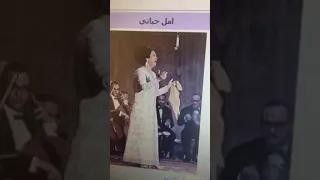 أنا حبيت فى عينيك الدنيا كل الدنيا أنا وأم كلثوم 