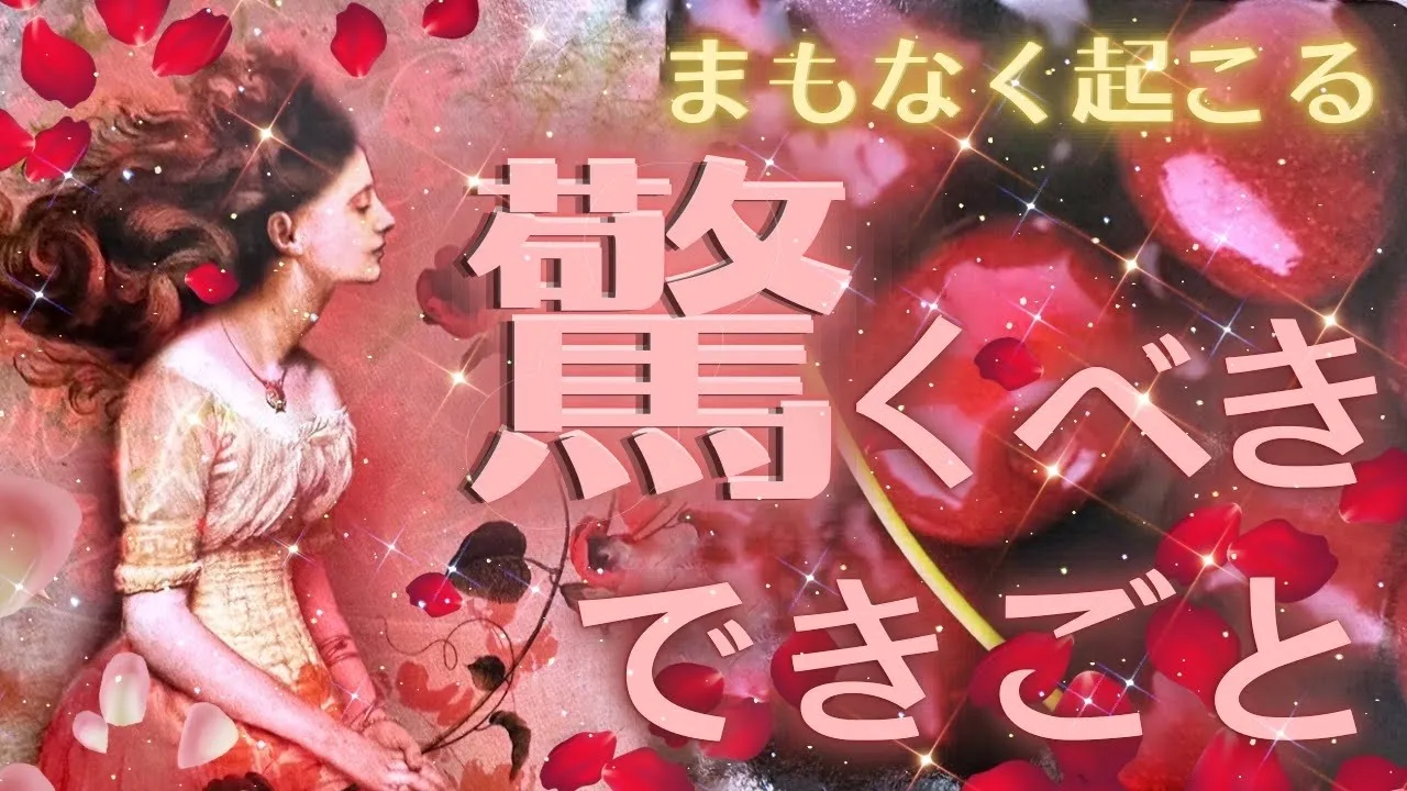 【選択肢◯の方最強超🫨💖】ビックリしちゃうくらいの出来事がもうすぐそこに❤️🔥❤️🔥