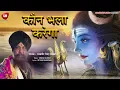 Download Lagu #Kaun Bhala Karega - Lakhbir Singh Lakkha - कौन भला करेगा -#NewHitsongShivBhajan