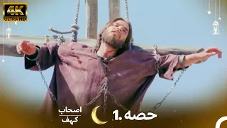 اصحاب کهف قسمت 1 دوبله اردو Men Of Angelos قسمت 1 دوبله اردو 4K 