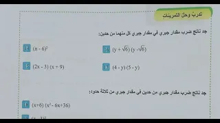 د45 رياضيات الثالث المتوسط 2024 تدرب وحل التمرينات ص 31 الفصل الثاني 