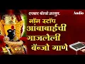 Download Lagu 🙏नाॅन स्टाॅप आंबाबाईची गाजलेली गाणी//Non Stop activepad mix ambabai song#chandan_kamble #banjo_song