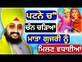 Lagu ਪਟਨੇ ਚ\