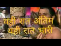 Download Lagu Ramayan song ,Yahi Raat antim Yahi Raat Bhari ,Ravindra Jain song