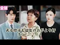 【日本語吹き替え】夫も息子も、みんなあの女に夢中なの？？？地獄の味を味わわせてやった！！！！#短編ドラマ  #minidrama