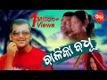 Download Lagu Balika Badhu | Supper Hit Odia Song | Babul Supriyo | Abhijit Majumdar | Nirmal Nayak | Silk Music